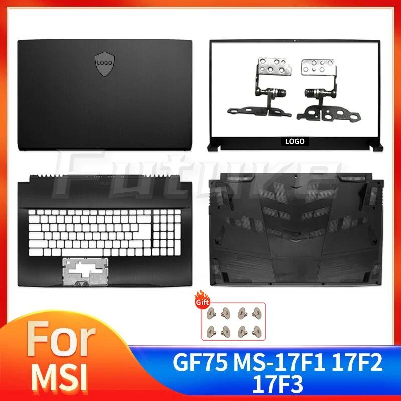 GF75 MS-17F5 MS-17F1 MS-17F2 MS-17F3 MS-17F4 MS-17F5 17.3 LCD ޸ Ŀ ü Ͽ¡ ̽ Ʈ ׼